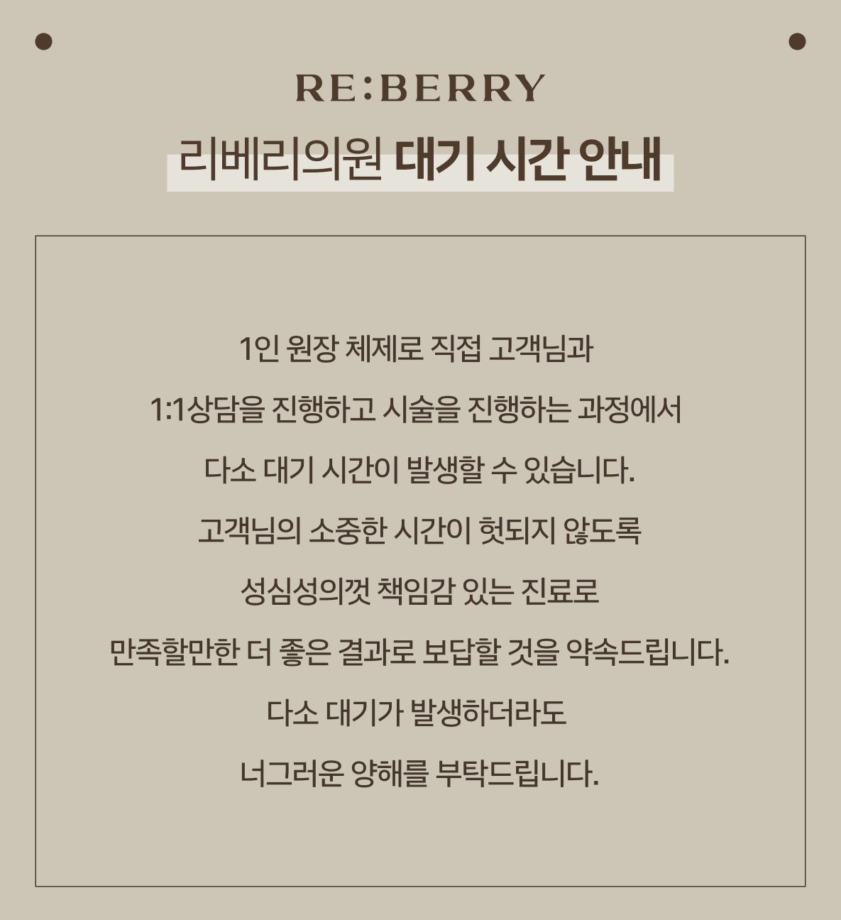 리베리의원 대기 시간 안내